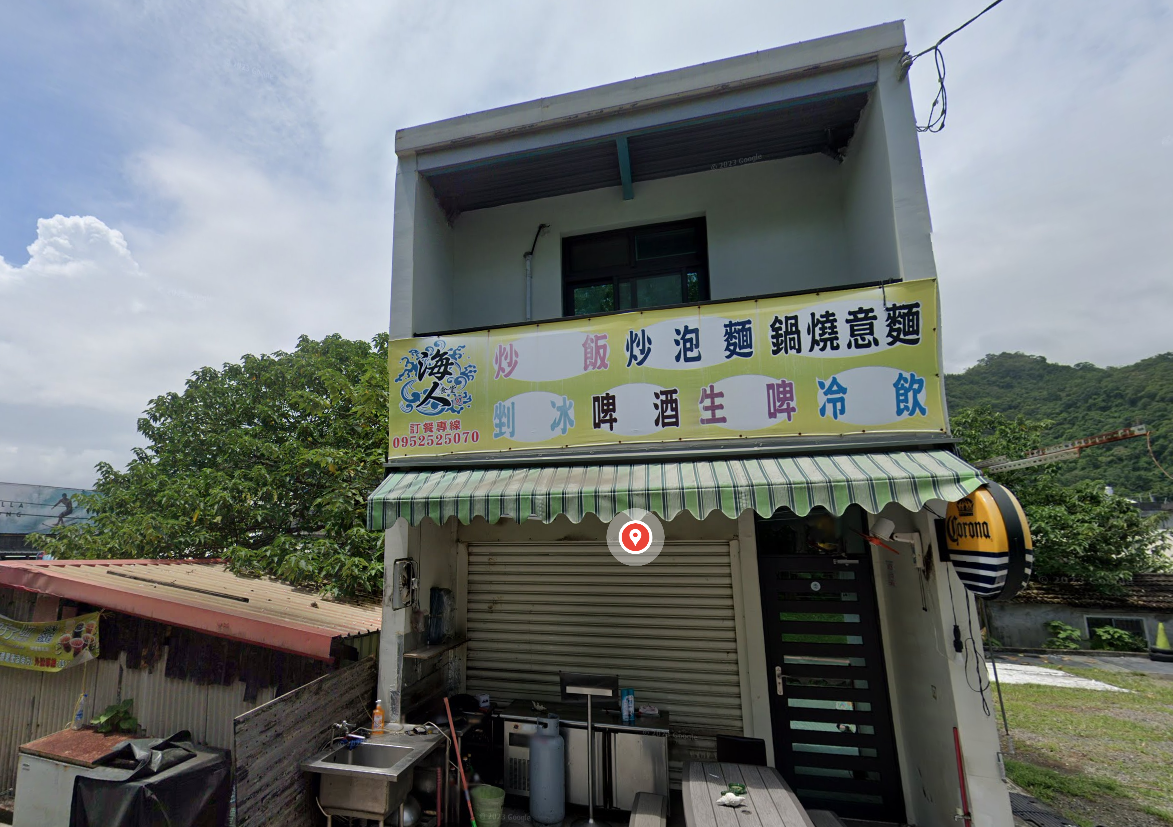 海人食堂